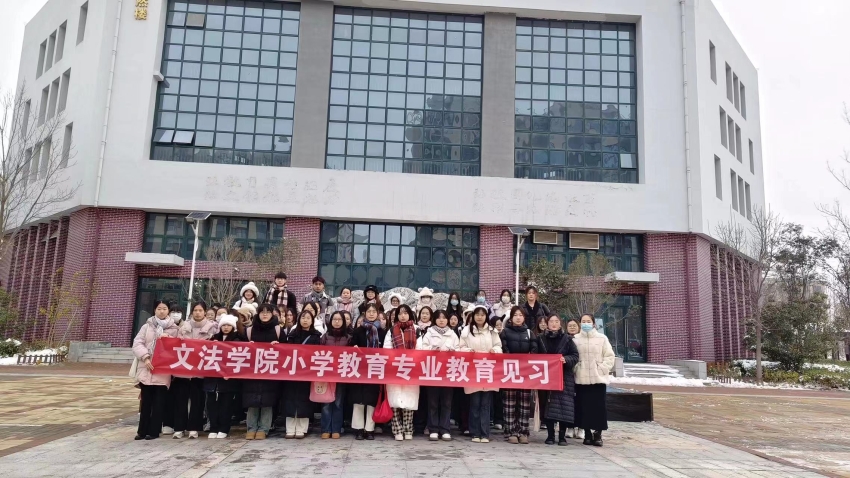 12.12.小学教育专业教育见习.jpg