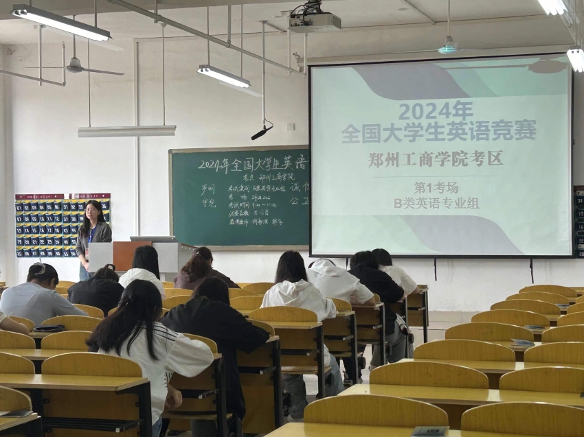 2024年全国大学生英语竞赛（NECCS）郑州工商学院赛区初赛顺利举办
