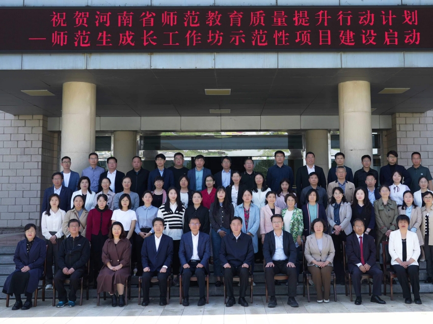 文法学院应邀参加河南省师范教育质量提升行动计划师范生成长工作坊示范性项目建设启动会