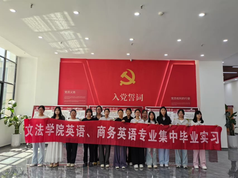 知行合一 赋能成长 ——专业外语教研室开展集中实习工作