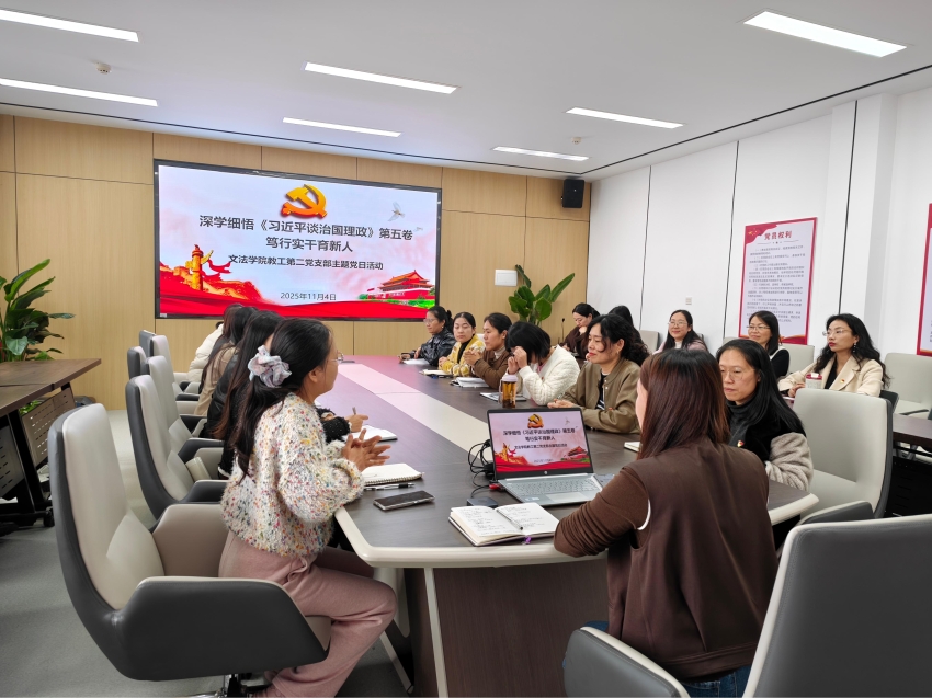 图1 文法学院教工第二党支部主题党日活动(1).jpg