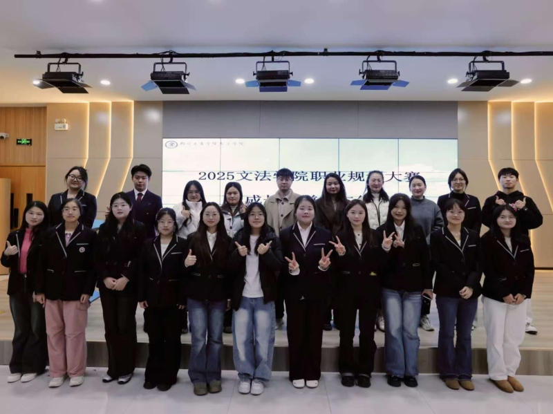 以赛促学明方向 规划领航筑未来——文法学院大学生职业规划大赛圆满落幕
