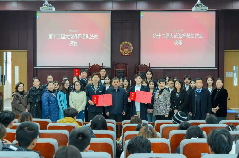 将法学知识外化于行——文法学院成功举办第十二届“大沧海杯”模拟法庭大赛决赛