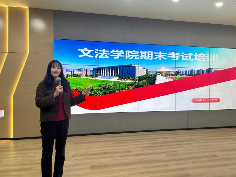 文法学院召开期末考务培训会