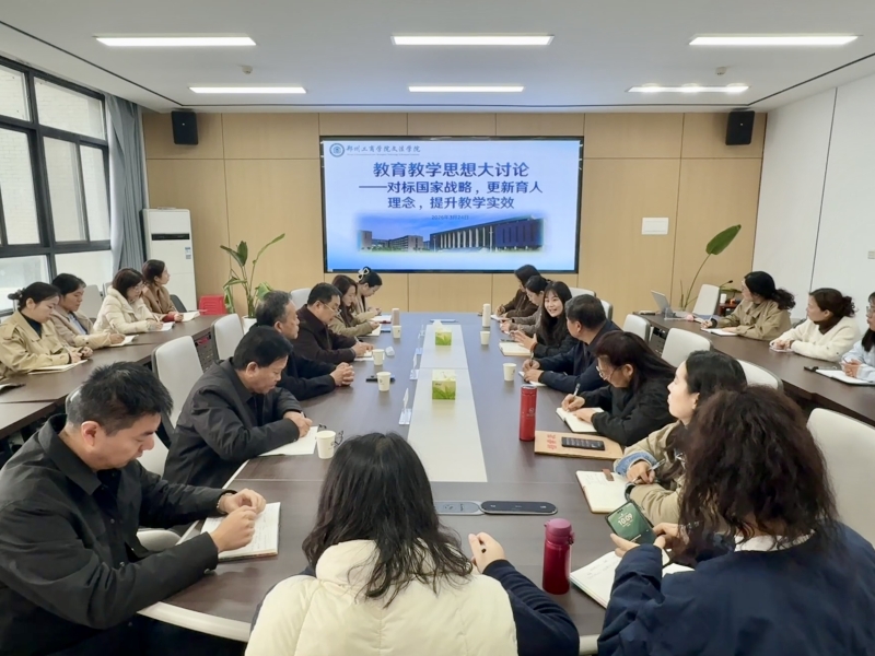 对标国家战略 更新育人理念 提升教学实效——文法学院开展教育教学思想大讨论