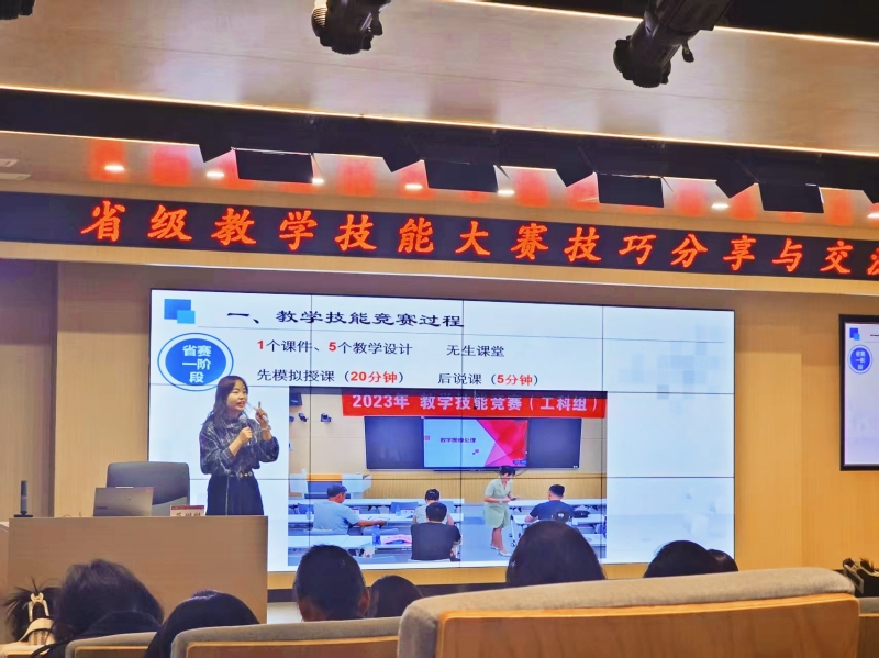省级教学技能大赛技巧分享与交流——文法学院开展育人育才提升培训