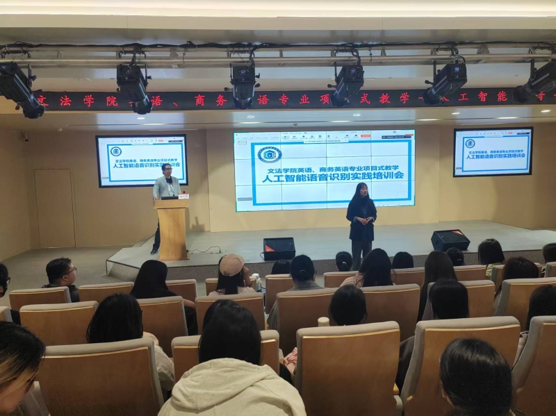 以AI赋能实践 以实训提升技能——文法学院成功举办人工智能语音识别实践项目培训