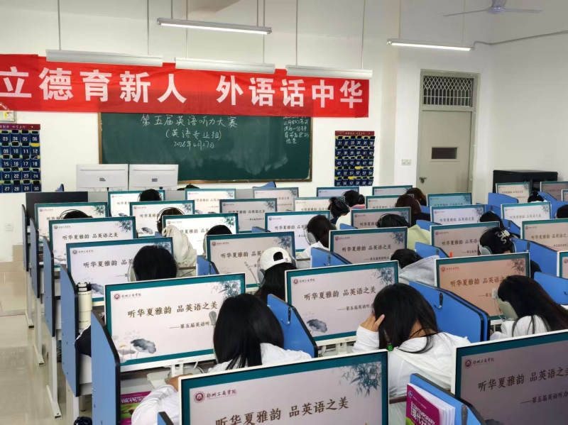 听华夏雅韵 品英语之美——郑州工商学院第五届英语听力大赛圆满落幕