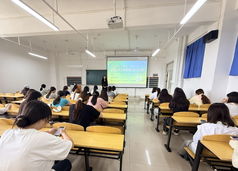逐词竞优 竞展风采——文法学院成功举办郑州工商学院第六届“外教社 词达人杯”全国大学生英语词汇能力大赛