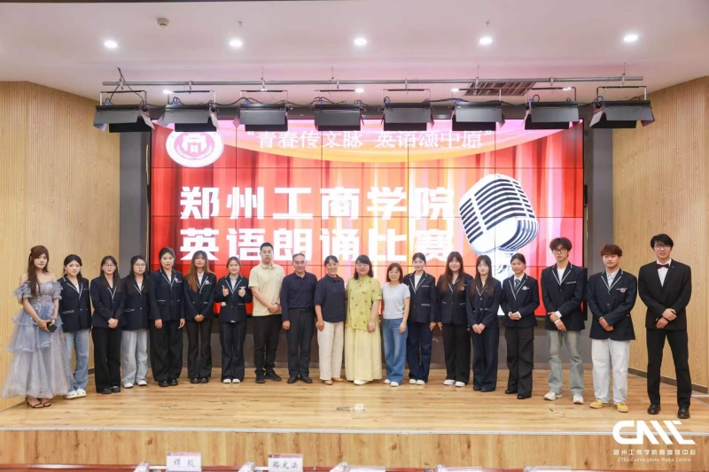 英声诵文脉 新语传中原——文法学院与兰考学院联合举办郑州工商学院2026年英语朗诵比赛决赛