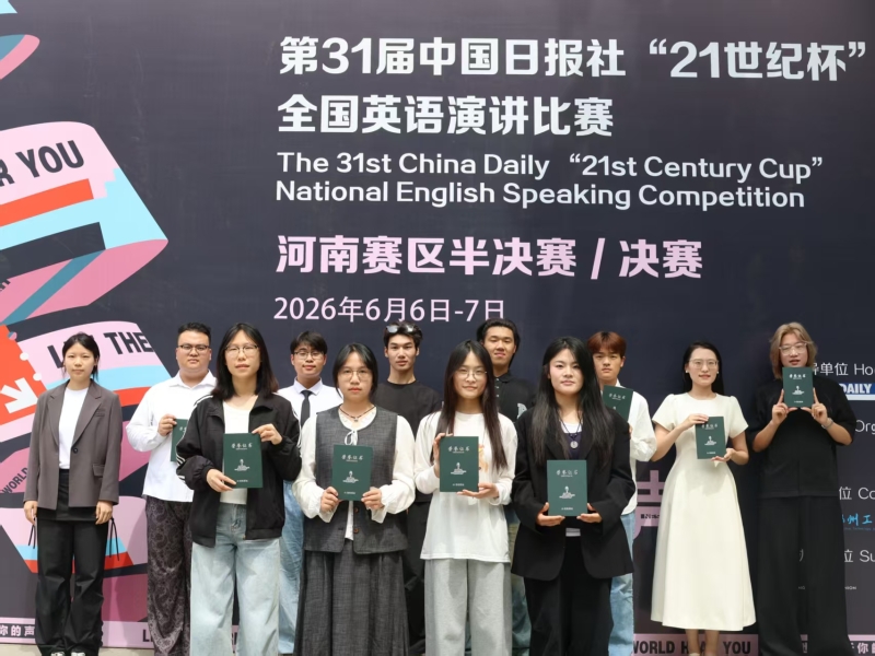 语通中外展风采 赛场逐梦创佳绩——我院学子在第31届中国日报社“21世纪杯”全国英语演讲比赛河南赛区斩获佳绩