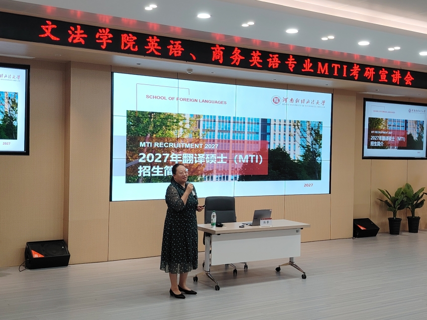精准答疑助备考 经验分享促成长——文法学院顺利召开MTI考研专项宣讲会