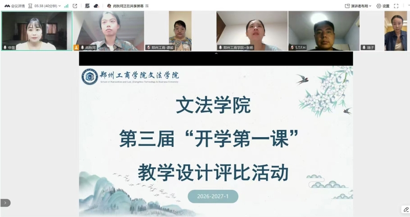 聚焦第一课独特性 深化课程育人实效——文法学院开展“开学第一课”评比活动
