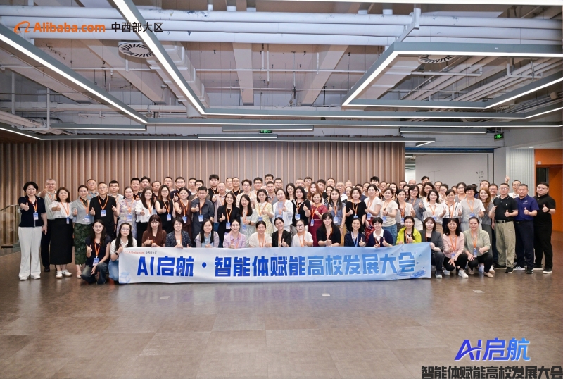 文法学院教师代表参加“AI启航▪智能体赋能高校发展大会”