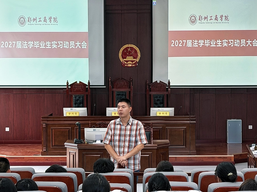 实践助力毕业——法学系开展2027届毕业实习动员大会