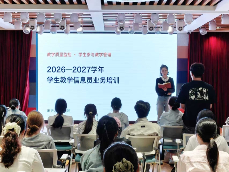 文法学院开展2026-2027学年教学信息员业务培训