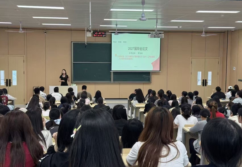 文法学院召开2027届毕业论文学生指导会