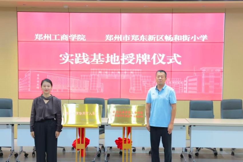 5郑州市郑东新区畅和街小学.jpg