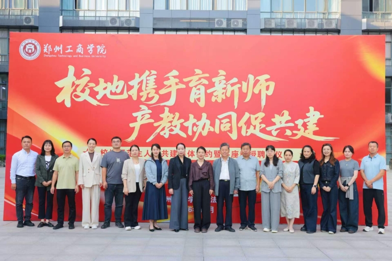 我校举行校地师范生人才共建集体签约暨客座教授聘任仪式