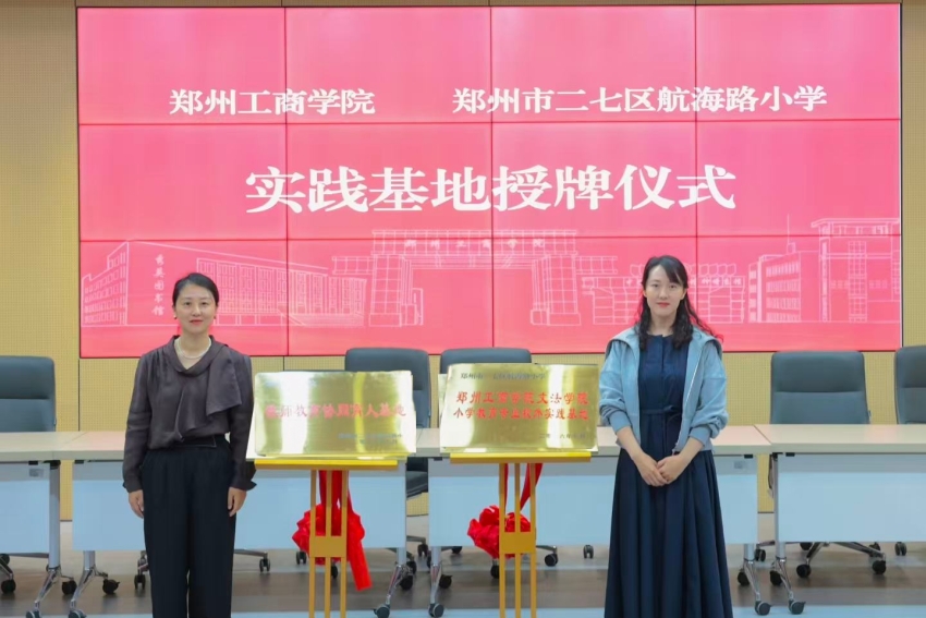2郑州市二七区航海路小学.jpg