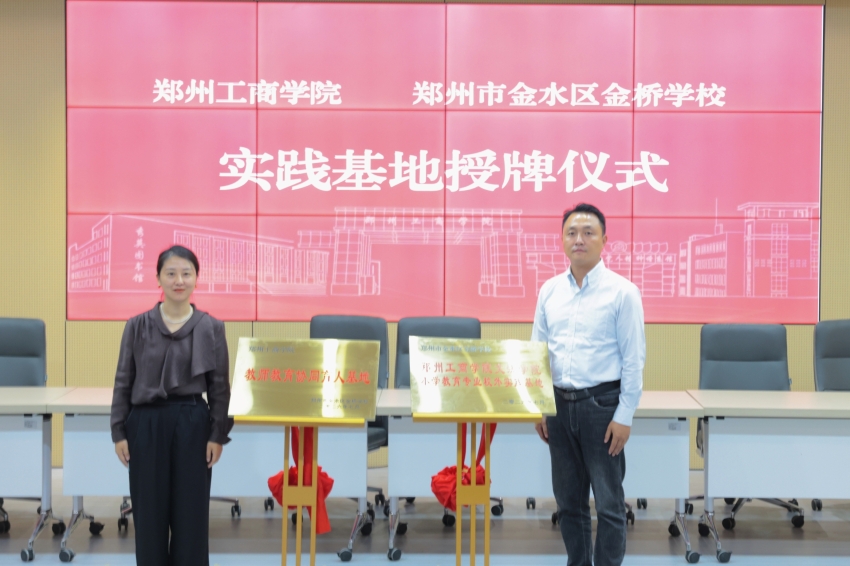 3郑州市金水区金桥学校.jpg