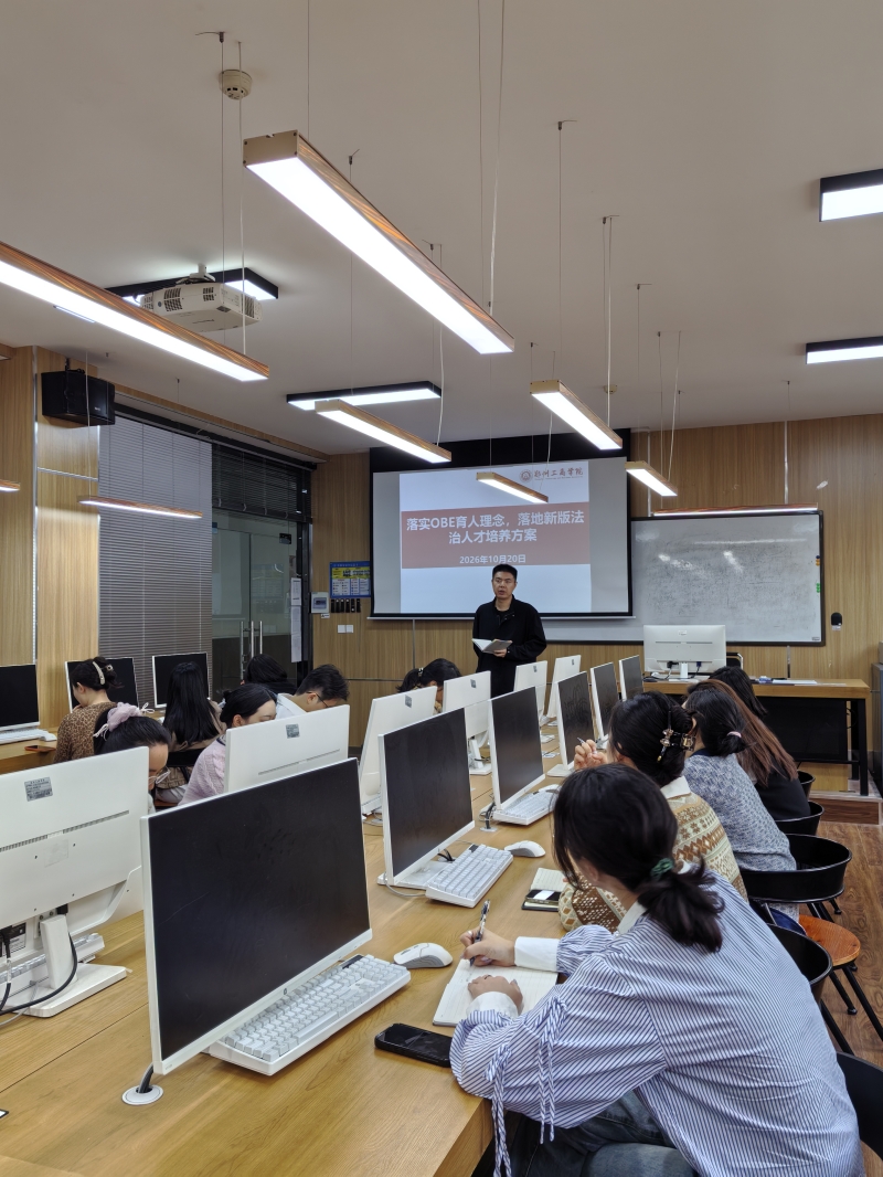 践行OBE育人理念 推动人才培养方案落地——法学系召开主题教研活动