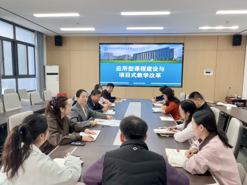 应用型课程建设与项目式教学改革——文法学院开展教育教学思想大讨论