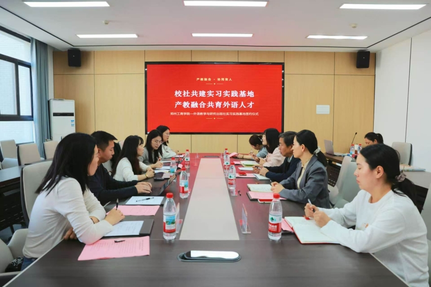 校社共建实习实践基地　产教融合共育外语人才——文法学院与外语教学与研究出版社共建实习实践基地