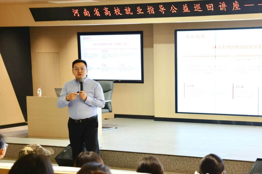 河南省高校就业指导公益巡回讲座在文法学院成功举行