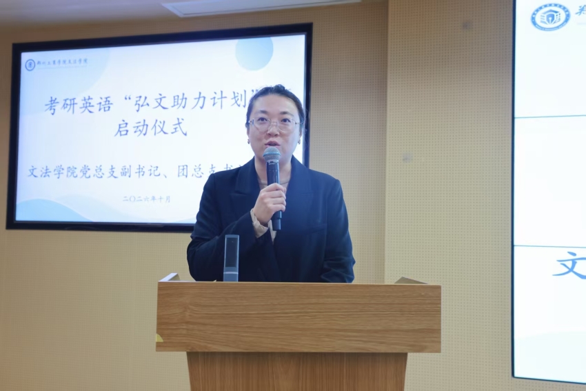 文法学院顺利举办考研英语“弘文助力计划”启动仪式
