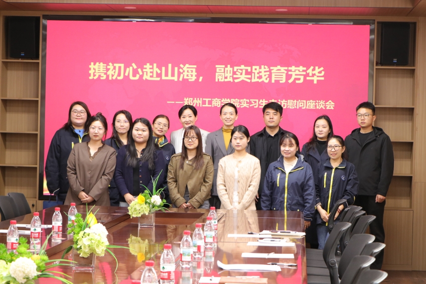 我校文法学院赴郑东新区龙腾小学开展实习生走访慰问暨座谈交流活动