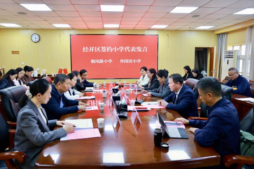 郑州市经开区集体签约小学代表发言.jpg