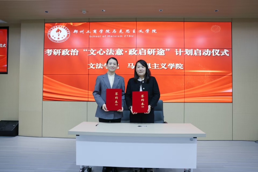 马克思主义学院面向文法学院开展考研政治学情调研暨“文心法意・政启研途”启动仪式